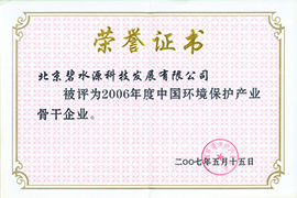 2006年度中國環境保護產業骨干企業